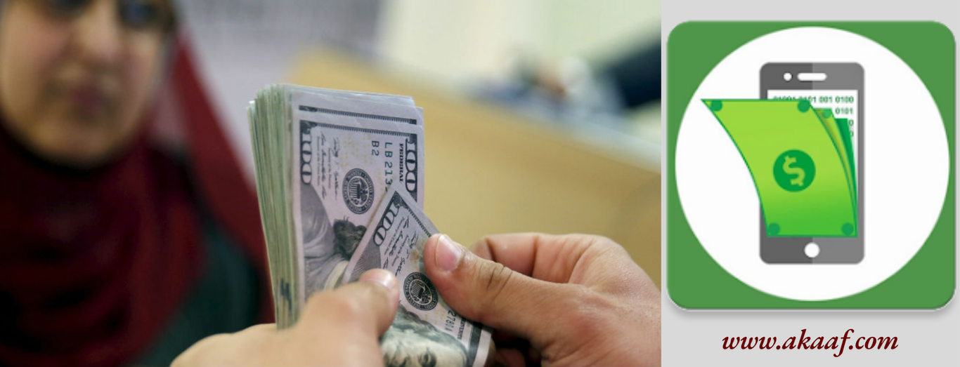 موقع Akaaf: أفضل صرافة على الإنترنت